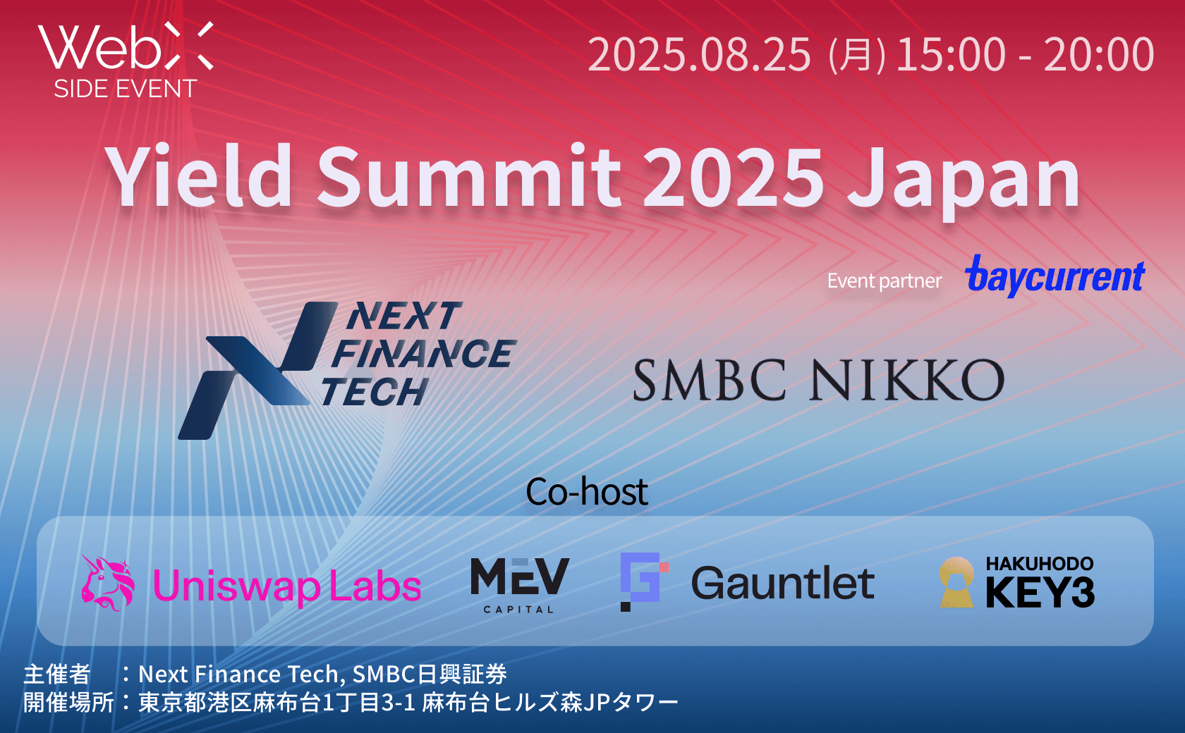 【イベント案内】「Yield Summit 2025 Japan」by Next Finance Tech × ＳＭＢＣ日興証券を開催！