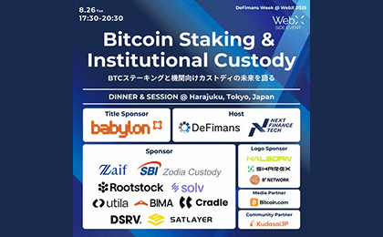 【イベント案内】WebX 2025 公式サイドイベント「Bitcoin Staking & Institutional Custody」開催！